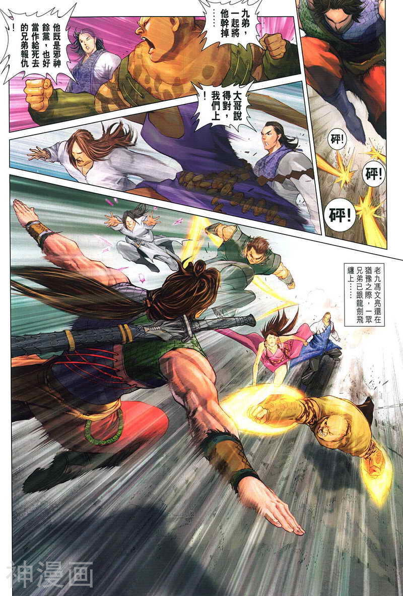 神掌龙剑飞韩漫全集-第25卷 罗刹转生无删减无遮挡章节图片 