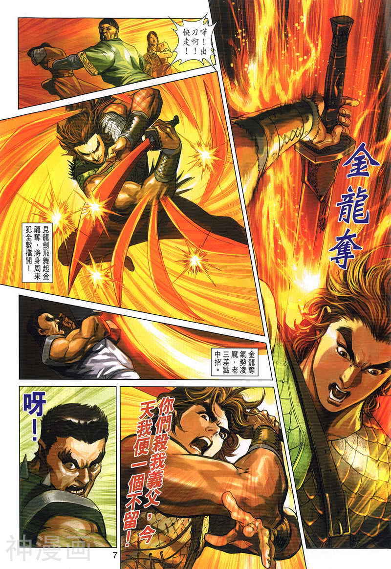 神掌龙剑飞韩漫全集-第25卷 罗刹转生无删减无遮挡章节图片 