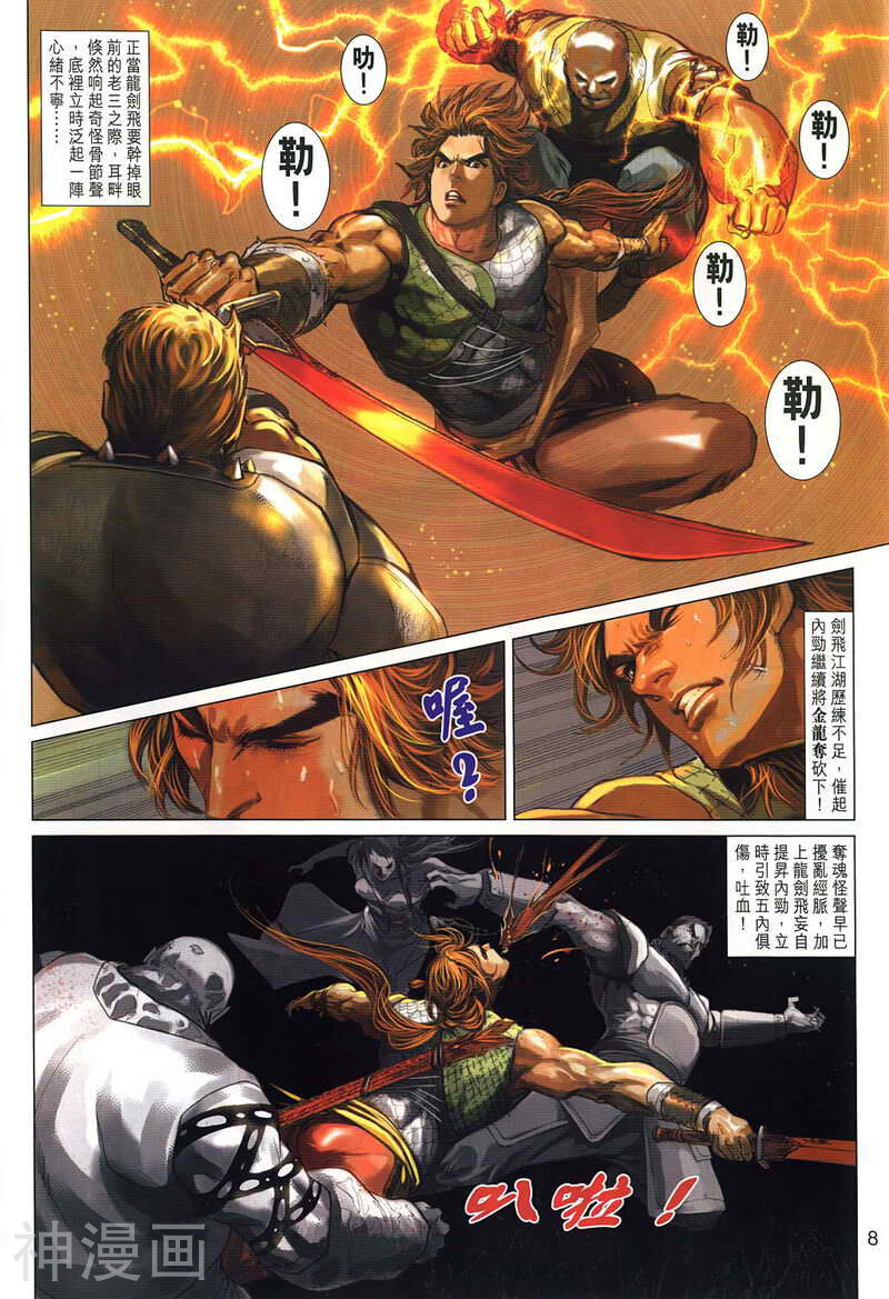 神掌龙剑飞韩漫全集-第25卷 罗刹转生无删减无遮挡章节图片 