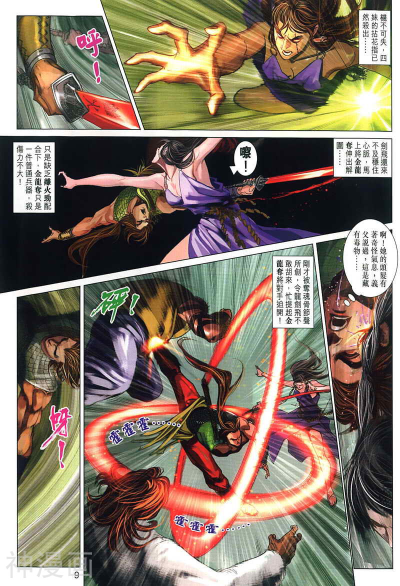 神掌龙剑飞韩漫全集-第25卷 罗刹转生无删减无遮挡章节图片 