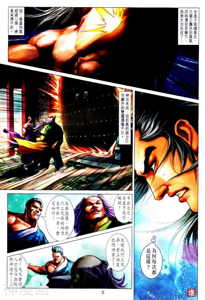 神掌龙剑飞韩漫全集-第29卷 武林浩劫无删减无遮挡章节图片 