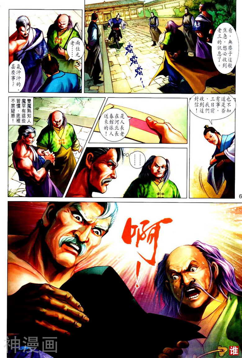 神掌龙剑飞韩漫全集-第29卷 武林浩劫无删减无遮挡章节图片 