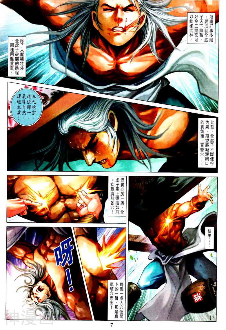 神掌龙剑飞韩漫全集-第29卷 武林浩劫无删减无遮挡章节图片 
