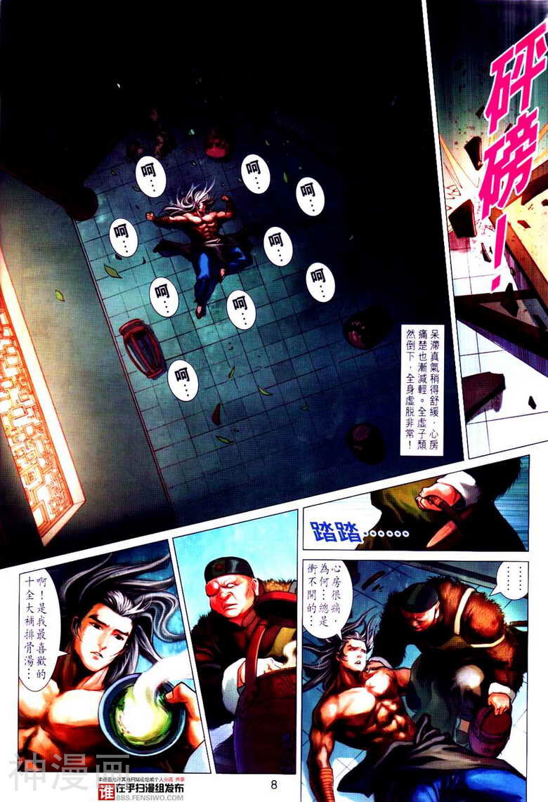神掌龙剑飞韩漫全集-第29卷 武林浩劫无删减无遮挡章节图片 