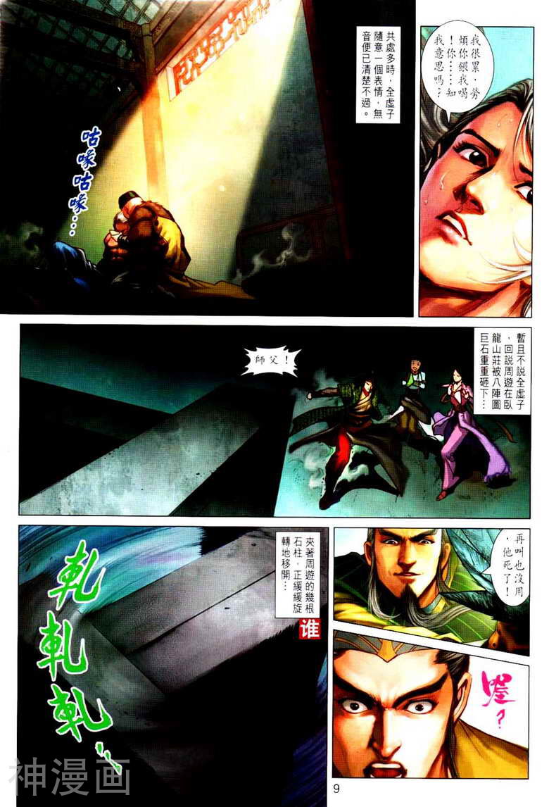 神掌龙剑飞韩漫全集-第29卷 武林浩劫无删减无遮挡章节图片 