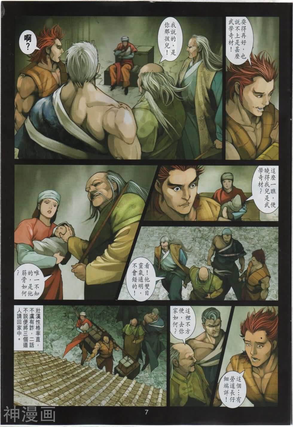 神掌龙剑飞韩漫全集-第35卷 山君无删减无遮挡章节图片 
