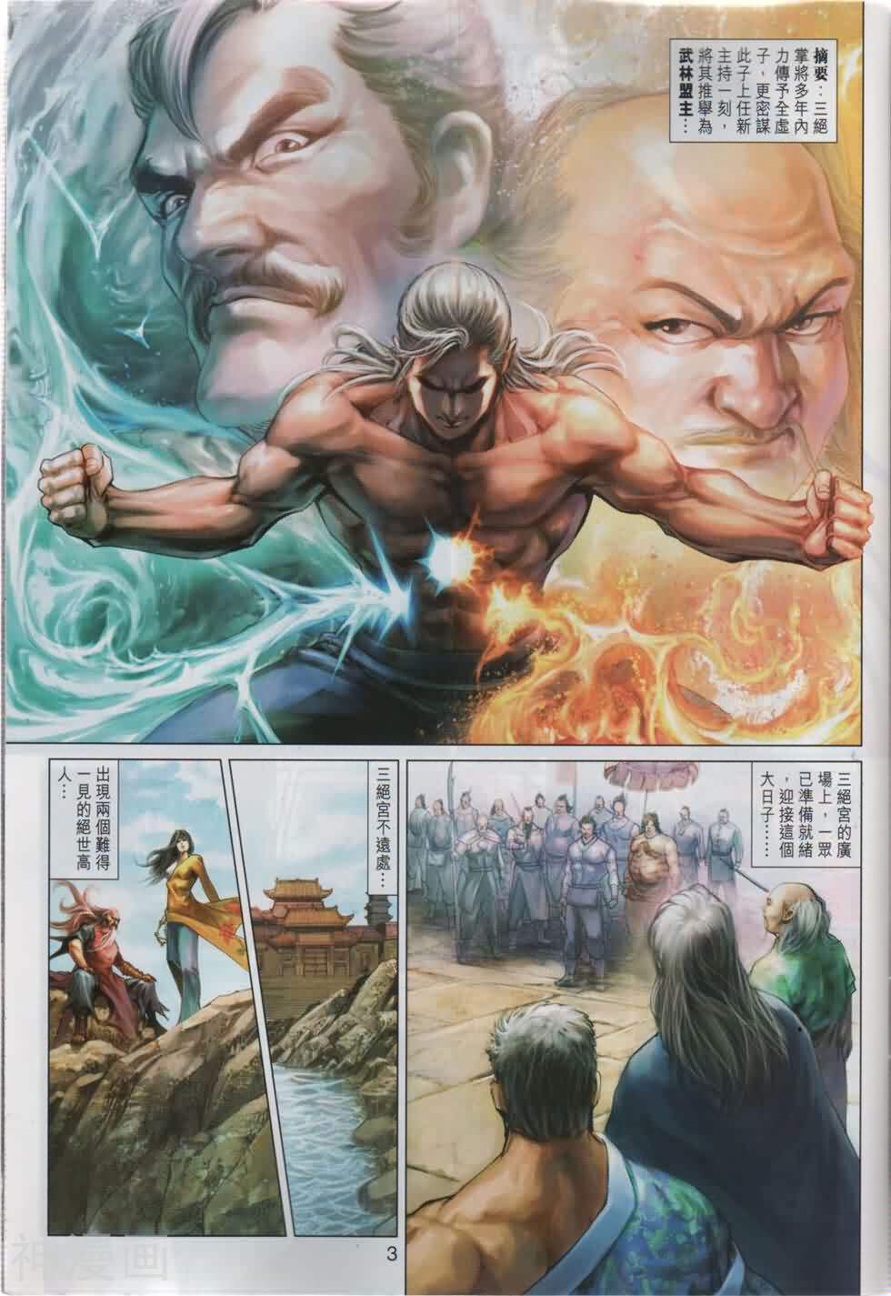 神掌龙剑飞韩漫全集-第36卷 武林盟主无删减无遮挡章节图片 