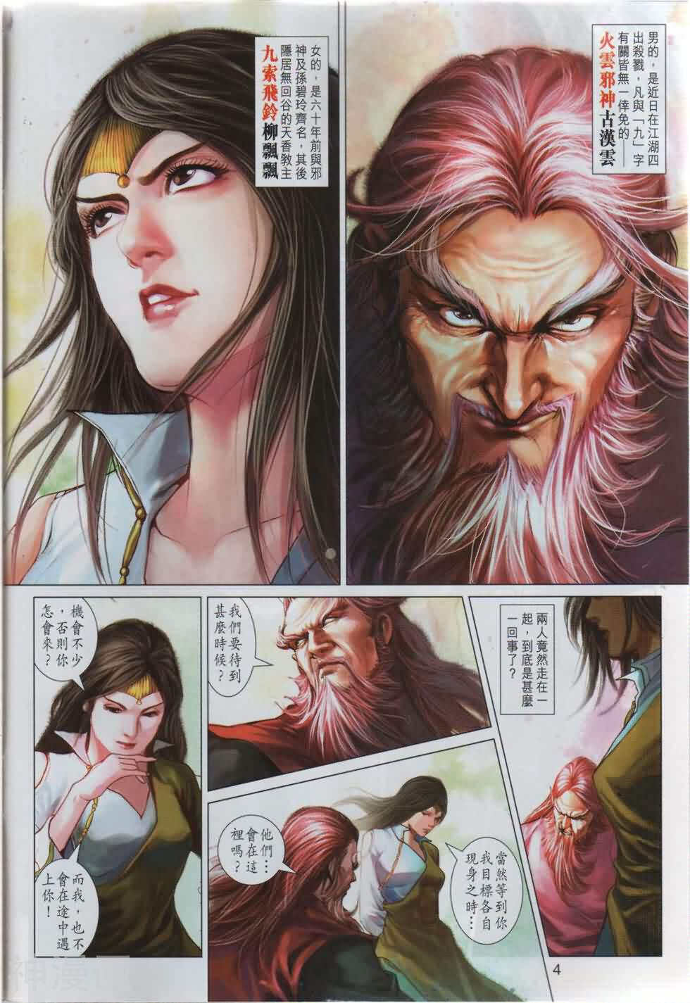 神掌龙剑飞韩漫全集-第36卷 武林盟主无删减无遮挡章节图片 