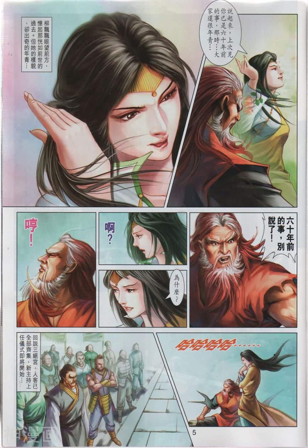 神掌龙剑飞-第36卷 武林盟主全彩韩漫标签