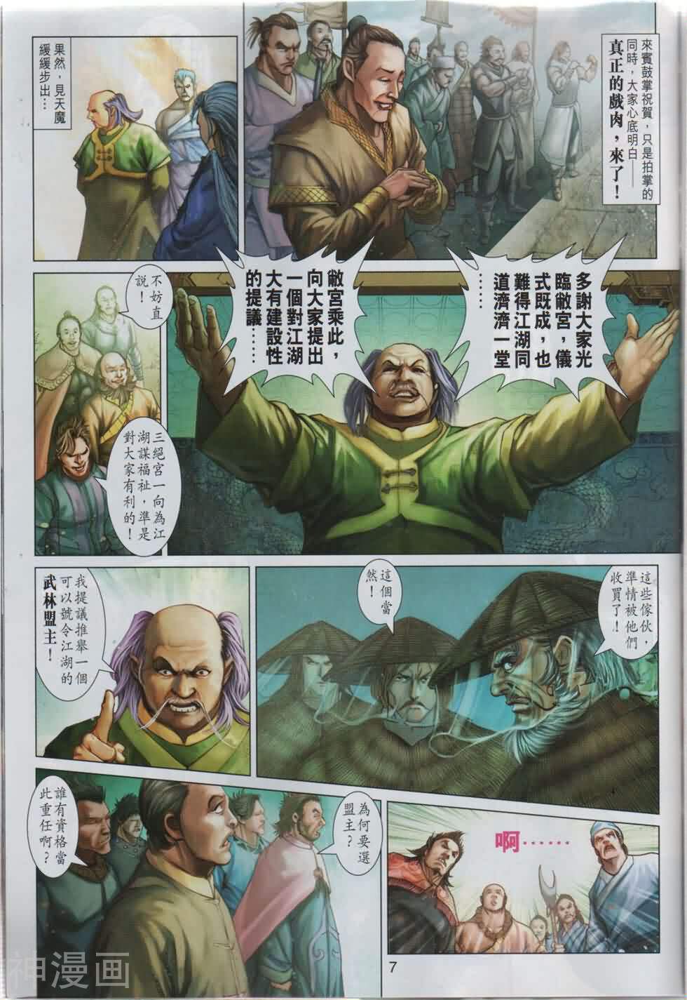 神掌龙剑飞韩漫全集-第36卷 武林盟主无删减无遮挡章节图片 