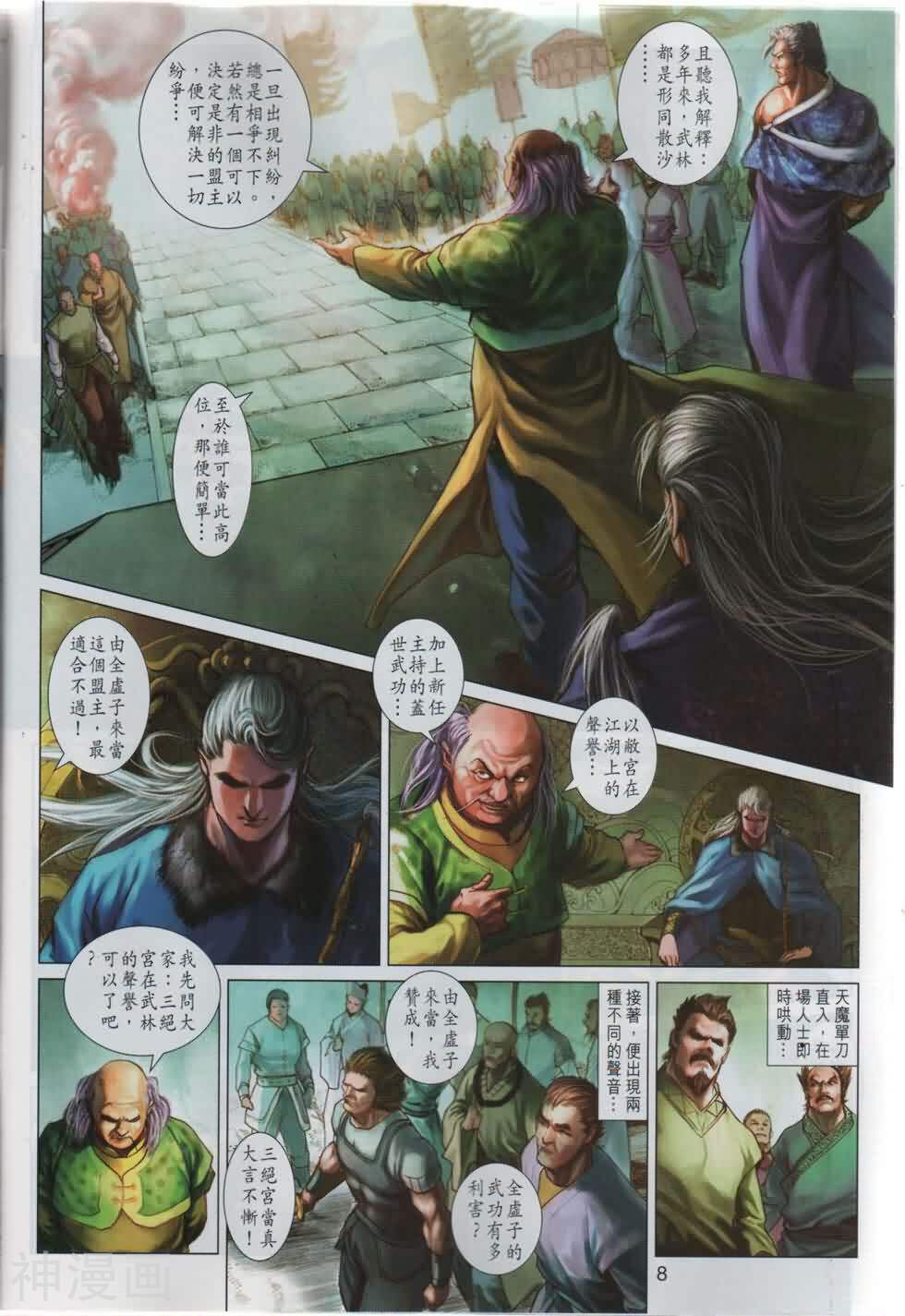 神掌龙剑飞韩漫全集-第36卷 武林盟主无删减无遮挡章节图片 