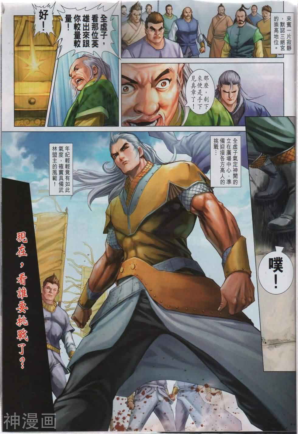 神掌龙剑飞韩漫全集-第36卷 武林盟主无删减无遮挡章节图片 