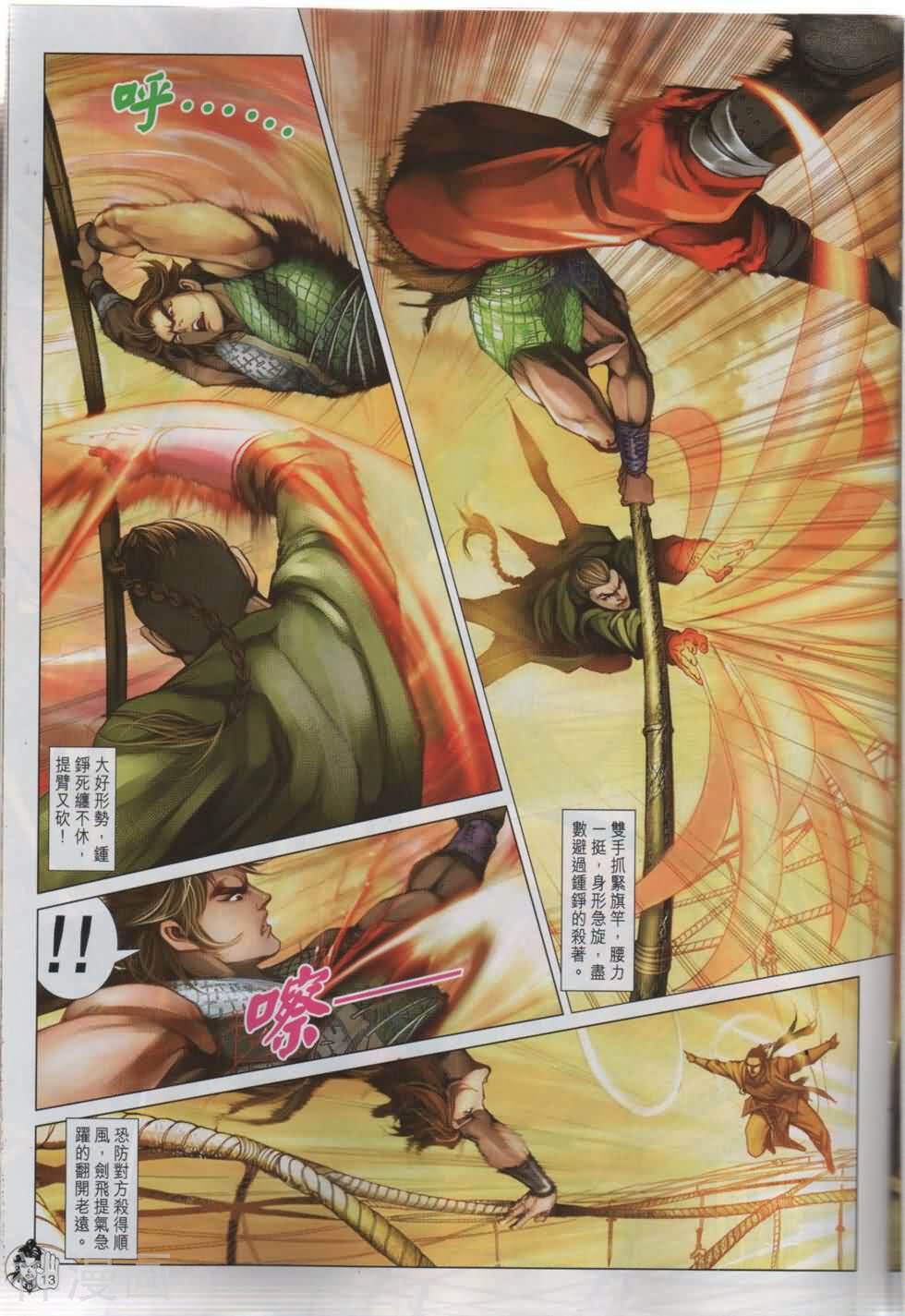 神掌龙剑飞韩漫全集-第44卷 金兀术无删减无遮挡章节图片 