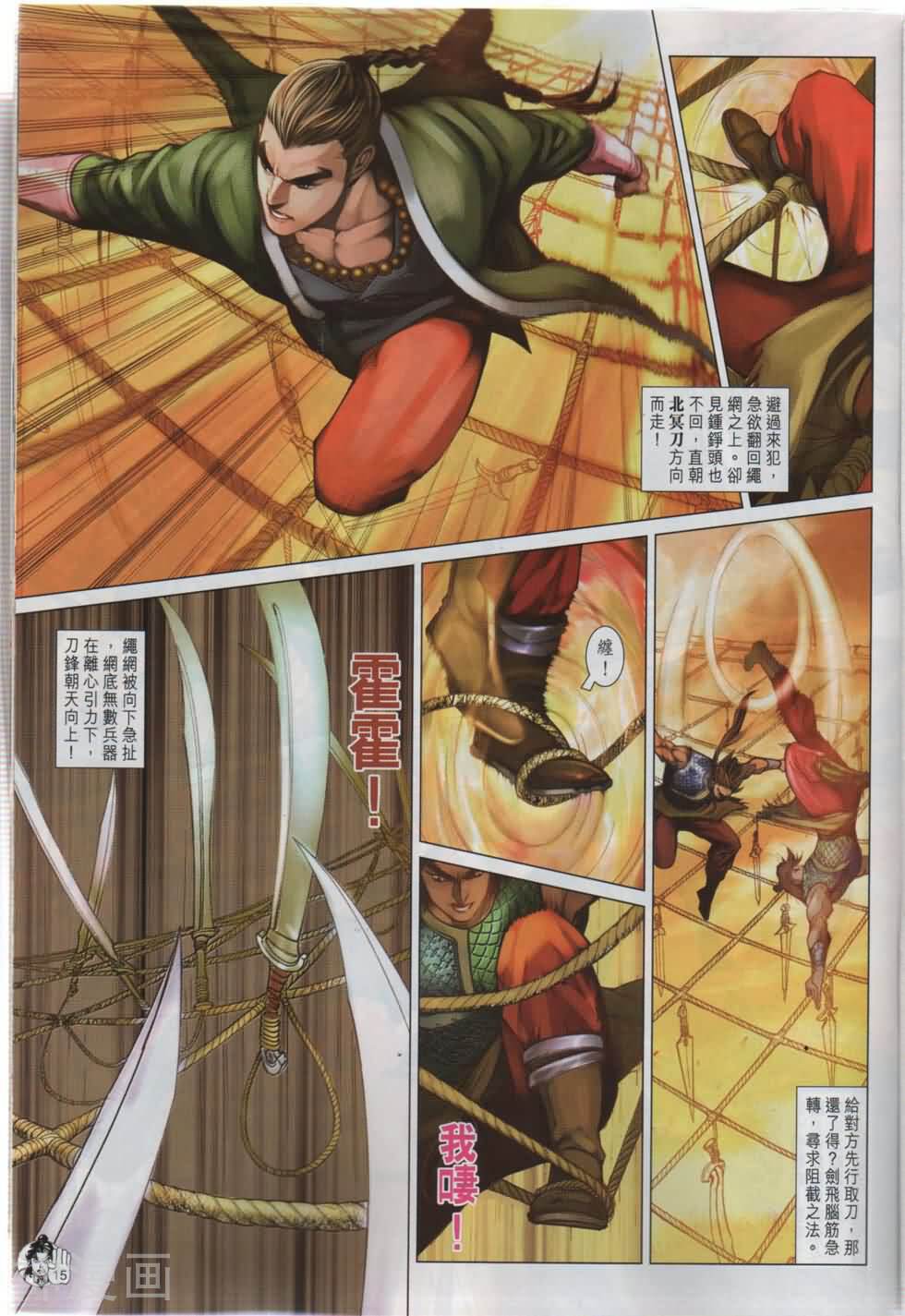 神掌龙剑飞韩漫全集-第44卷 金兀术无删减无遮挡章节图片 
