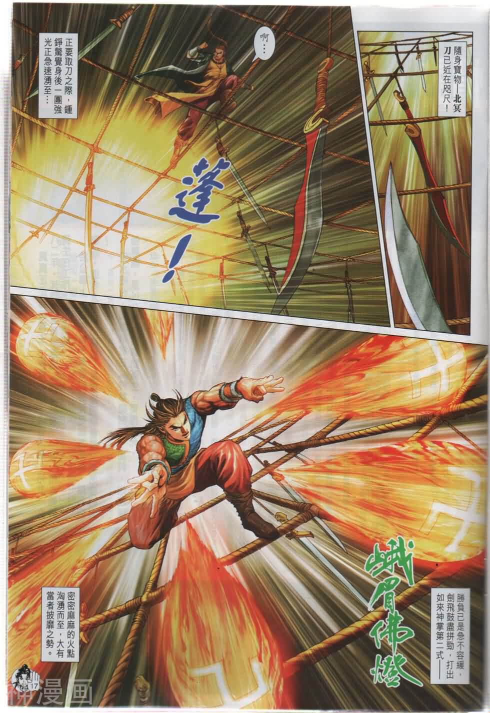 神掌龙剑飞韩漫全集-第44卷 金兀术无删减无遮挡章节图片 