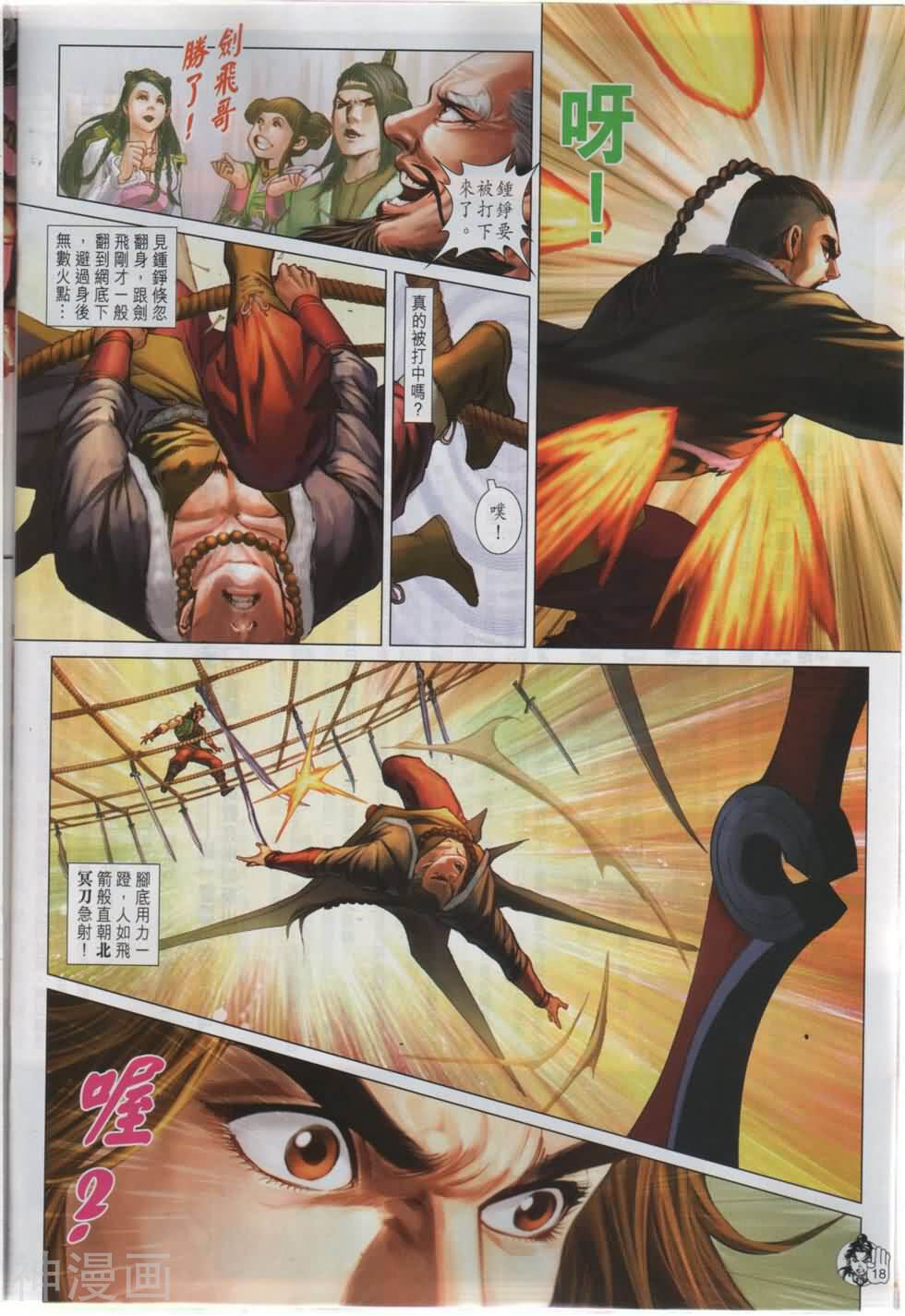 神掌龙剑飞韩漫全集-第44卷 金兀术无删减无遮挡章节图片 