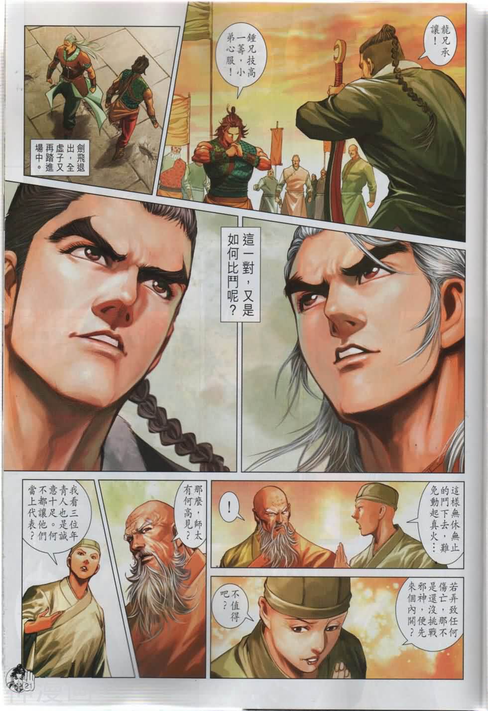 神掌龙剑飞韩漫全集-第44卷 金兀术无删减无遮挡章节图片 
