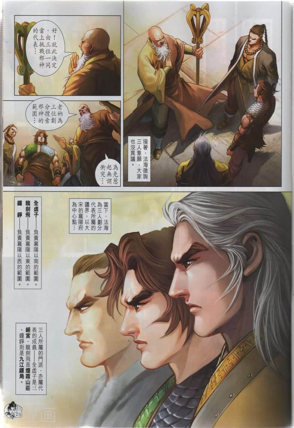 神掌龙剑飞韩漫全集-第44卷 金兀术无删减无遮挡章节图片 
