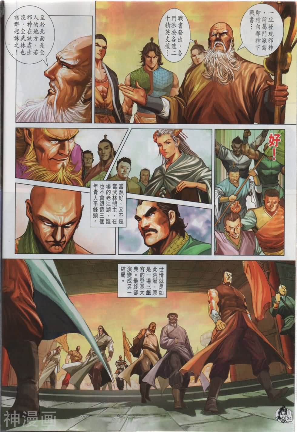 神掌龙剑飞韩漫全集-第44卷 金兀术无删减无遮挡章节图片 