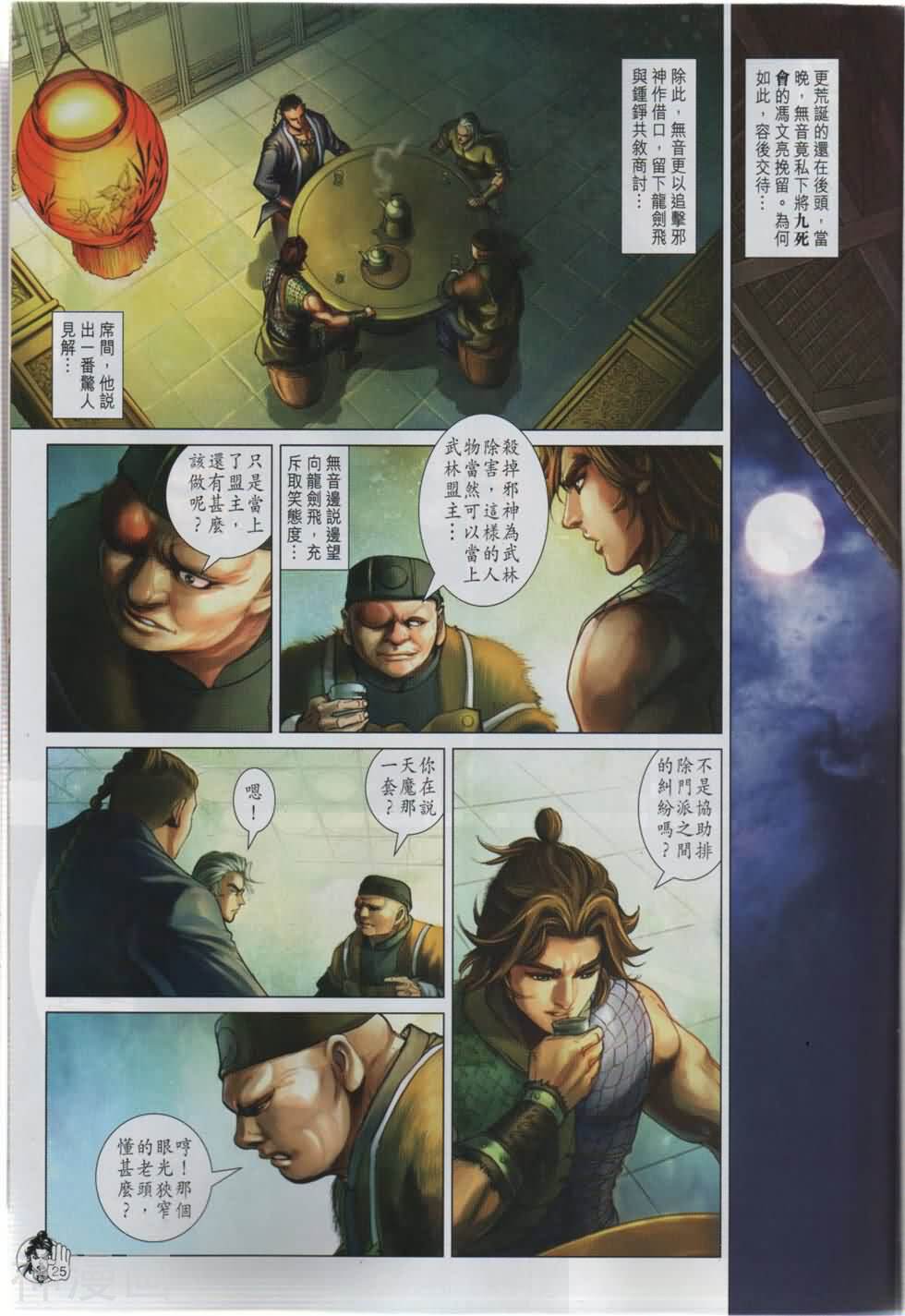 神掌龙剑飞韩漫全集-第44卷 金兀术无删减无遮挡章节图片 