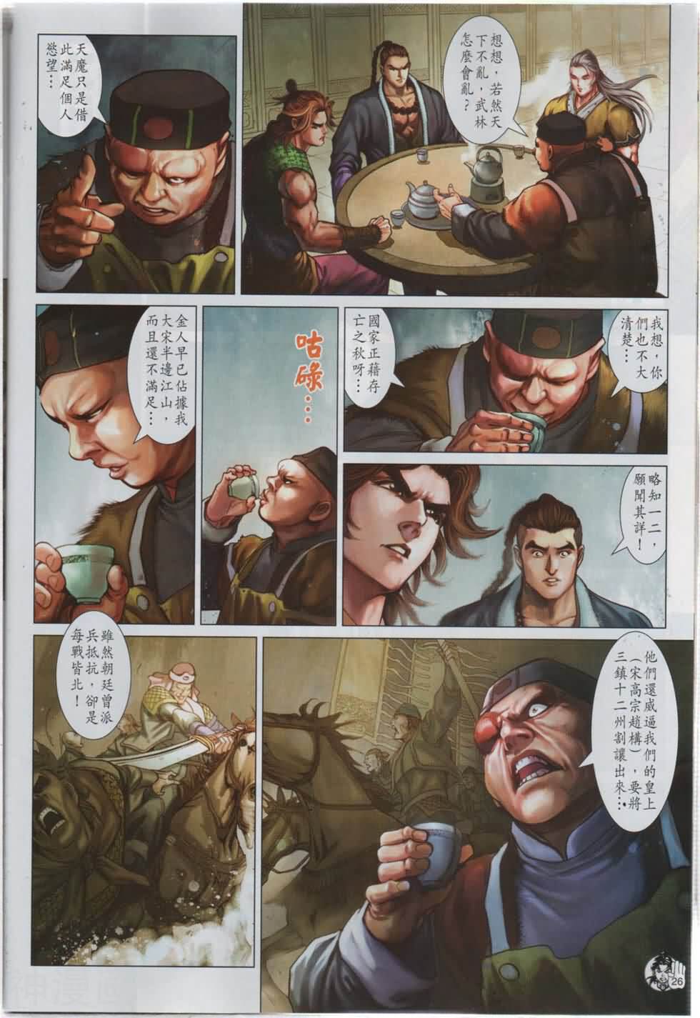 神掌龙剑飞韩漫全集-第44卷 金兀术无删减无遮挡章节图片 
