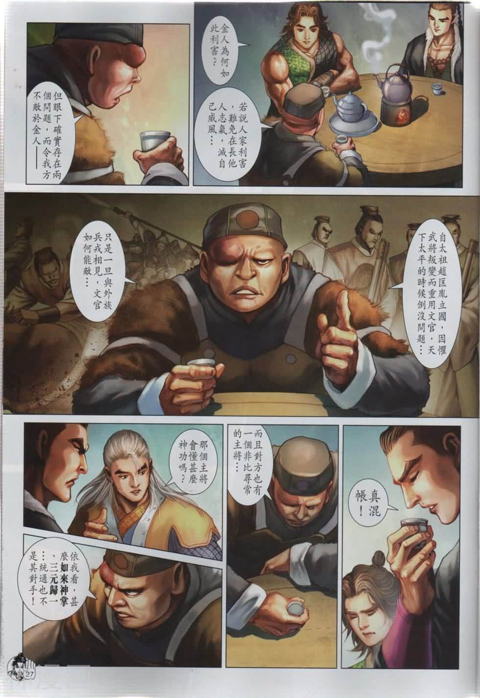 神掌龙剑飞韩漫全集-第44卷 金兀术无删减无遮挡章节图片 