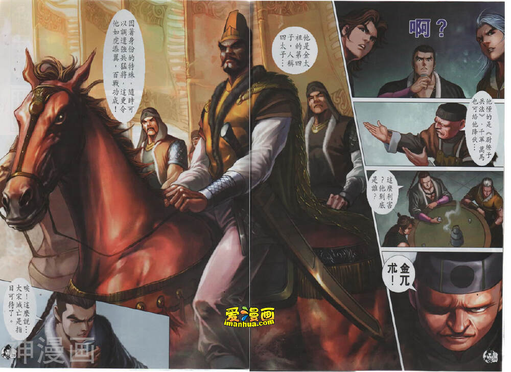 神掌龙剑飞韩漫全集-第44卷 金兀术无删减无遮挡章节图片 