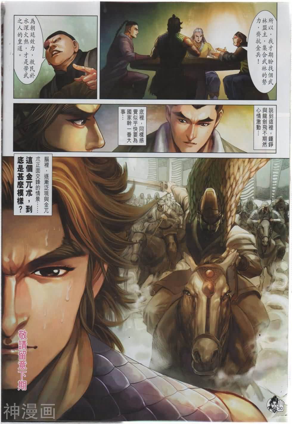 神掌龙剑飞韩漫全集-第44卷 金兀术无删减无遮挡章节图片 