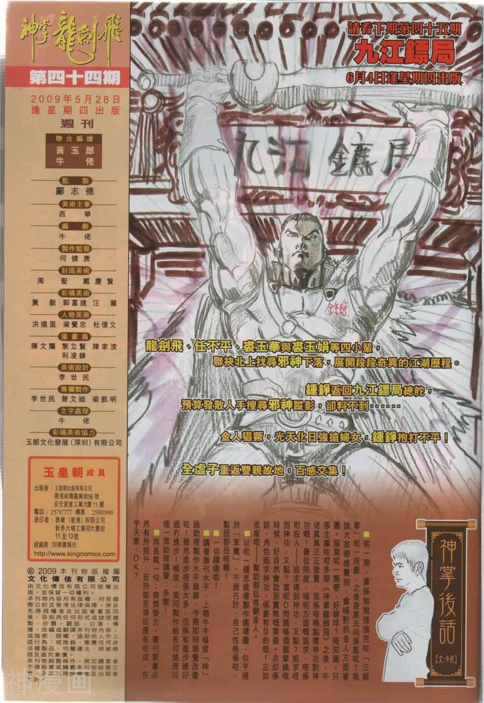神掌龙剑飞韩漫全集-第44卷 金兀术无删减无遮挡章节图片 