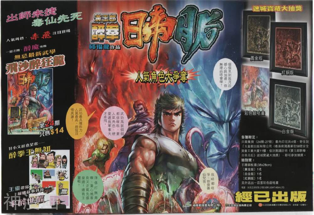 神掌龙剑飞韩漫全集-第44卷 金兀术无删减无遮挡章节图片 
