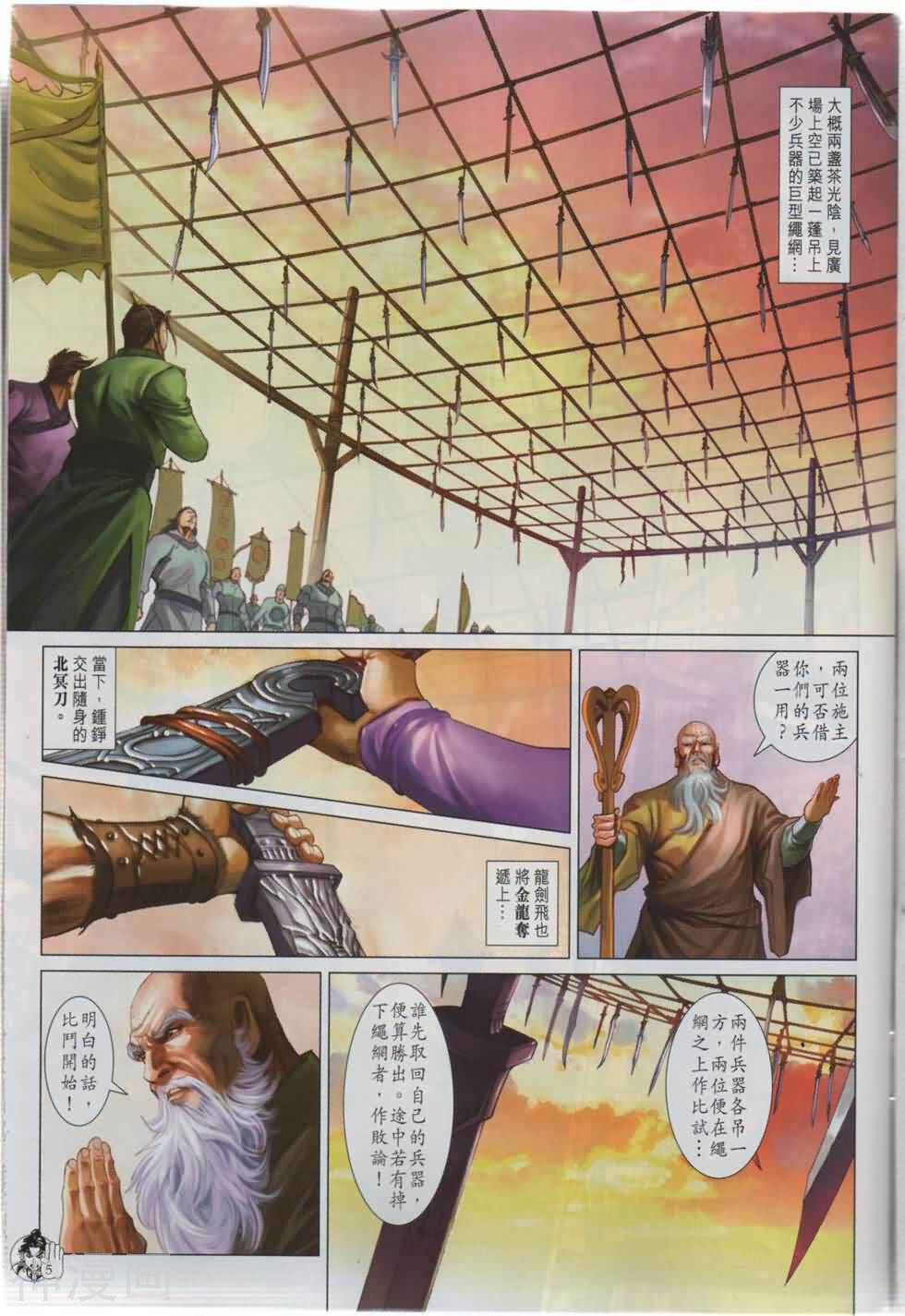神掌龙剑飞-第44卷 金兀术全彩韩漫标签