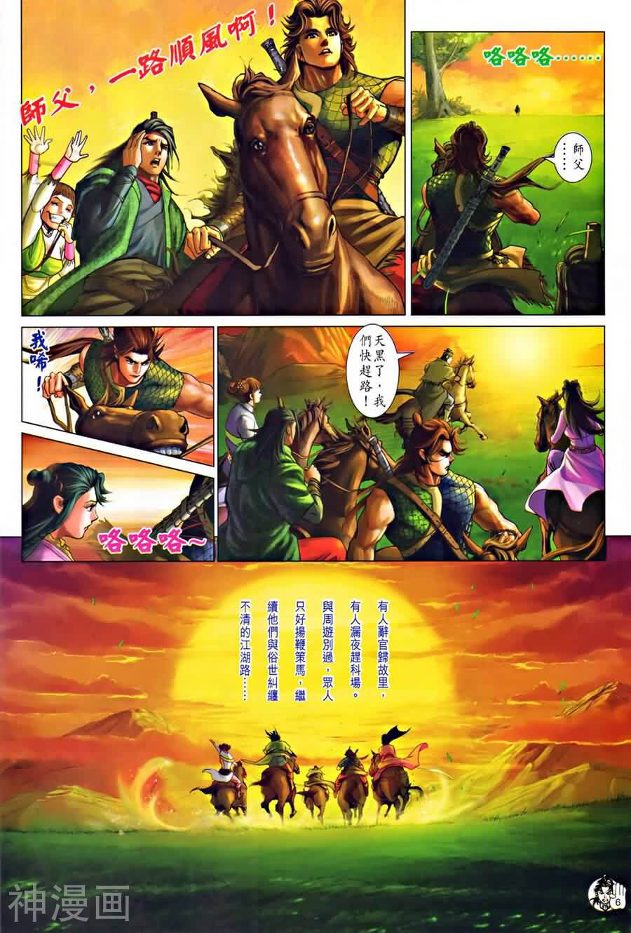神掌龙剑飞韩漫全集-第45卷 九江鏢局无删减无遮挡章节图片 
