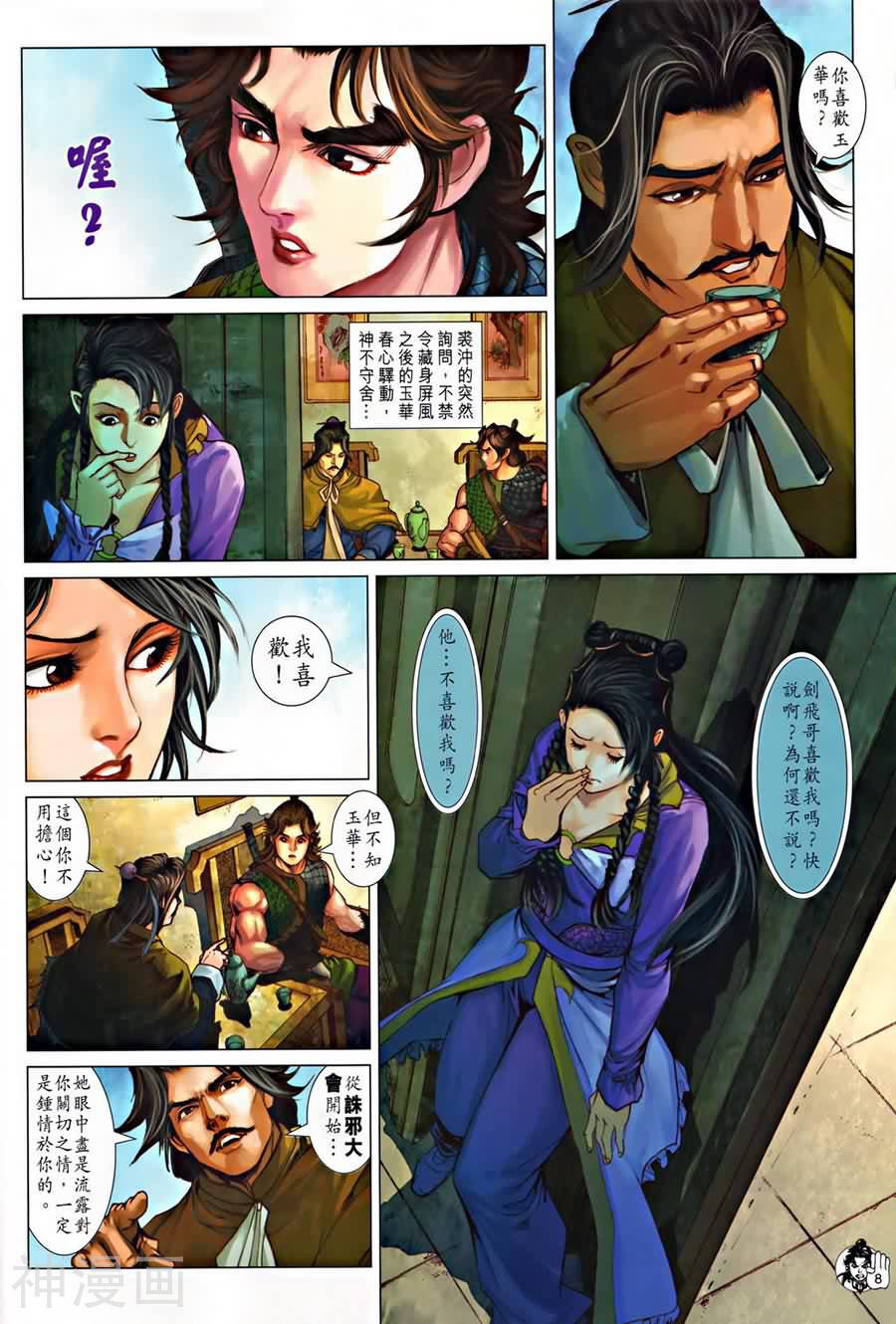 神掌龙剑飞韩漫全集-第45卷 九江鏢局无删减无遮挡章节图片 
