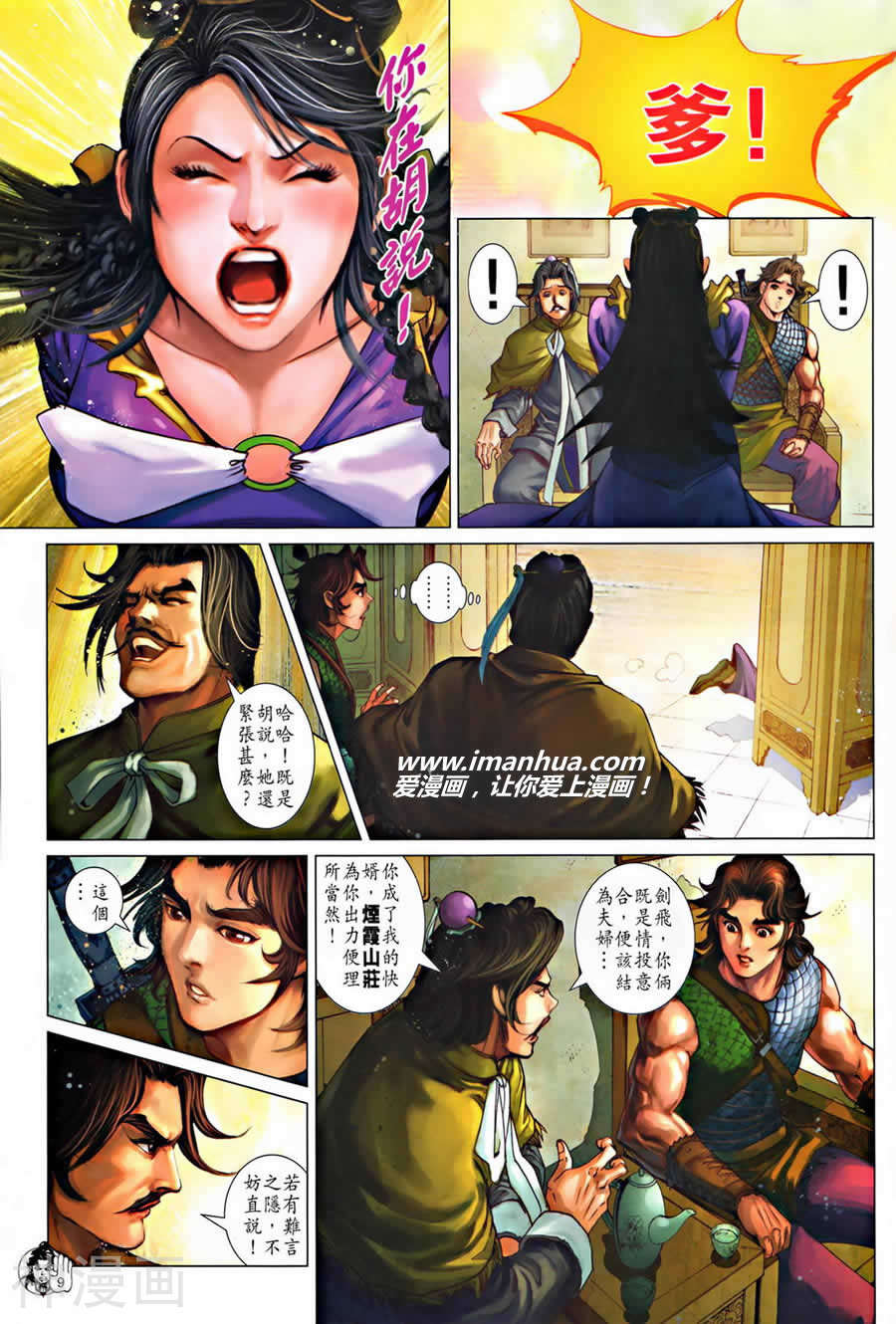 神掌龙剑飞韩漫全集-第45卷 九江鏢局无删减无遮挡章节图片 