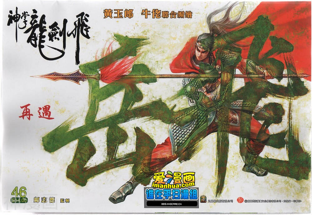 神掌龙剑飞韩漫全集-第46卷 再遇岳飞无删减无遮挡章节图片 