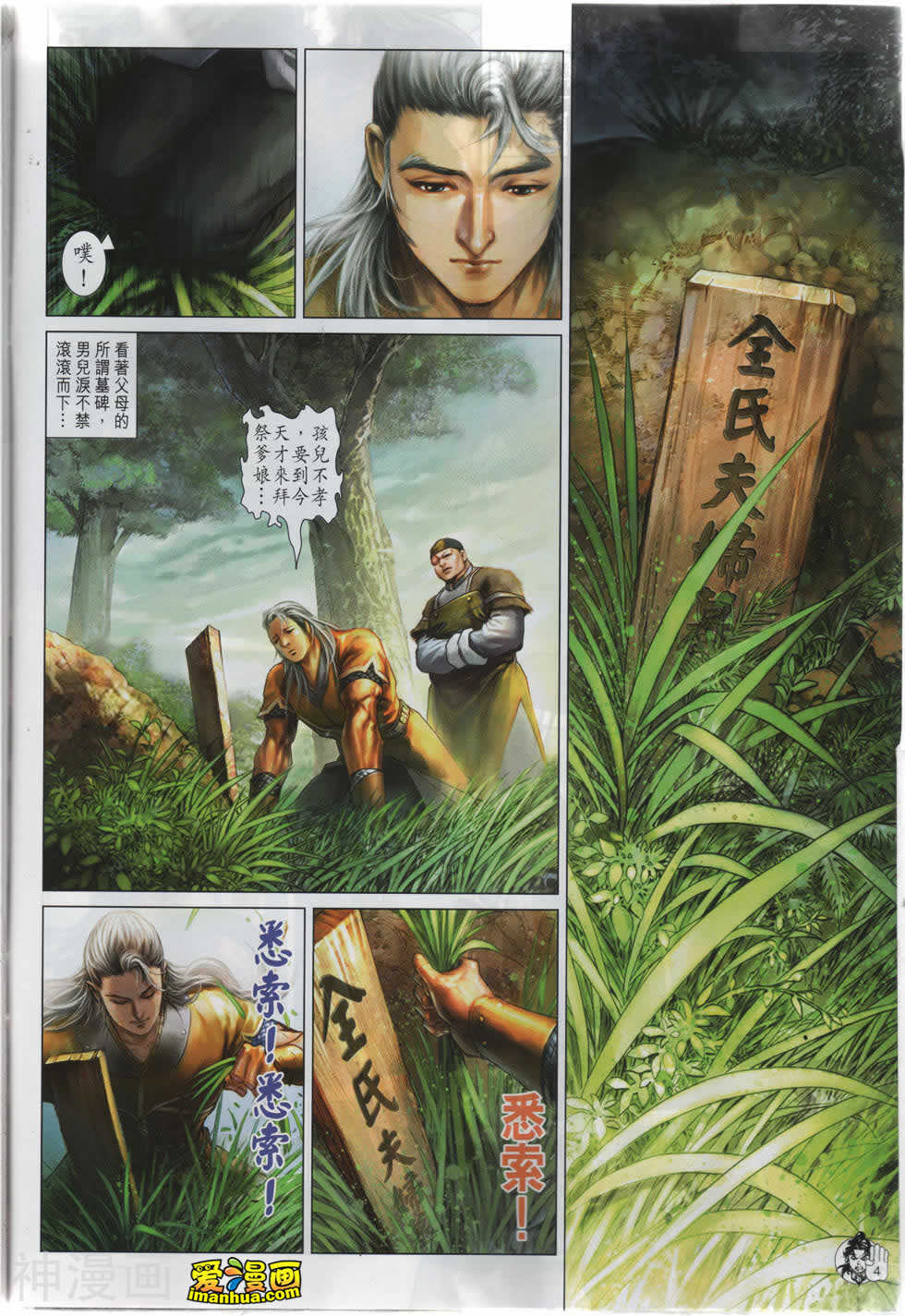 神掌龙剑飞韩漫全集-第46卷 再遇岳飞无删减无遮挡章节图片 