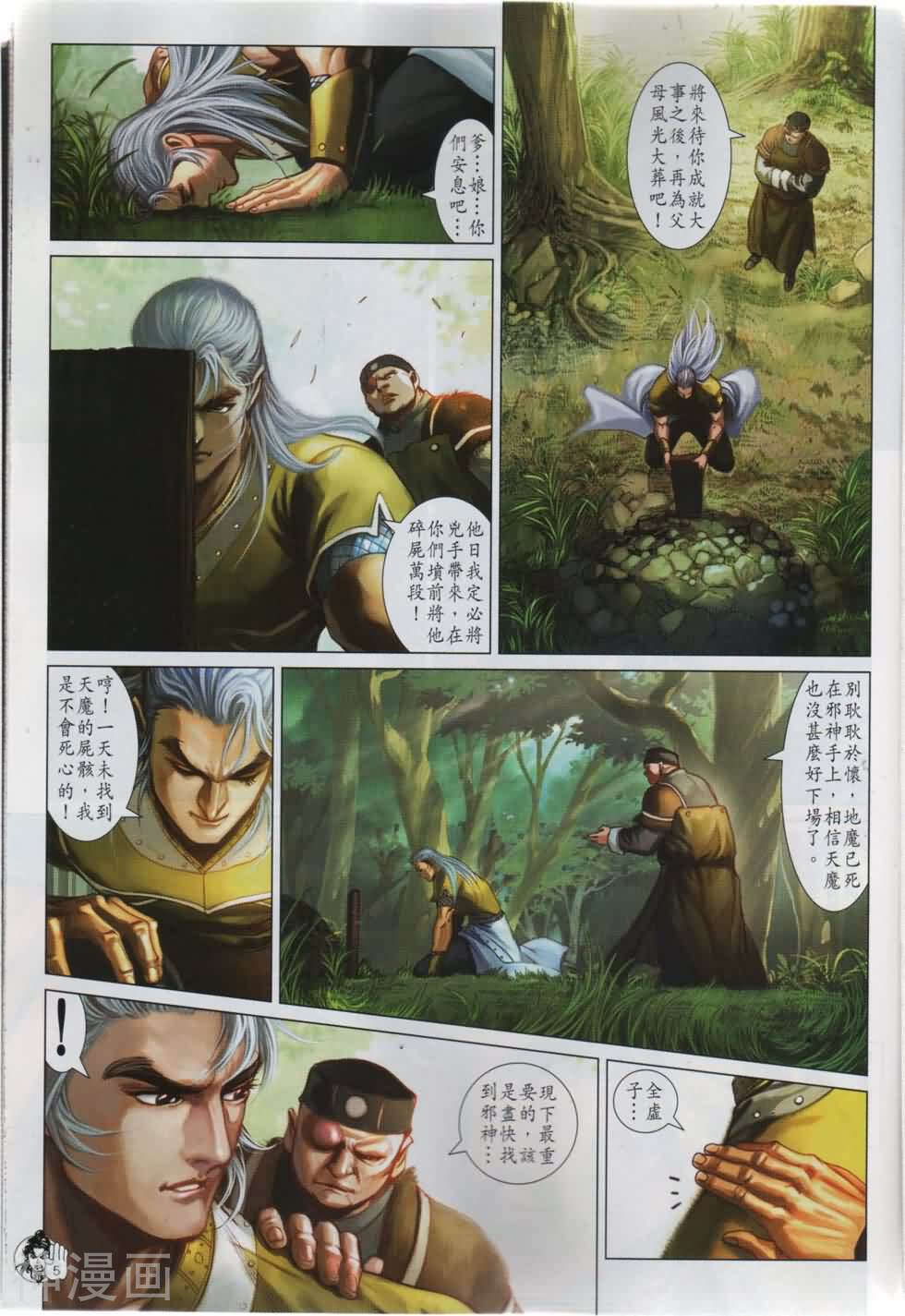神掌龙剑飞韩漫全集-第46卷 再遇岳飞无删减无遮挡章节图片 