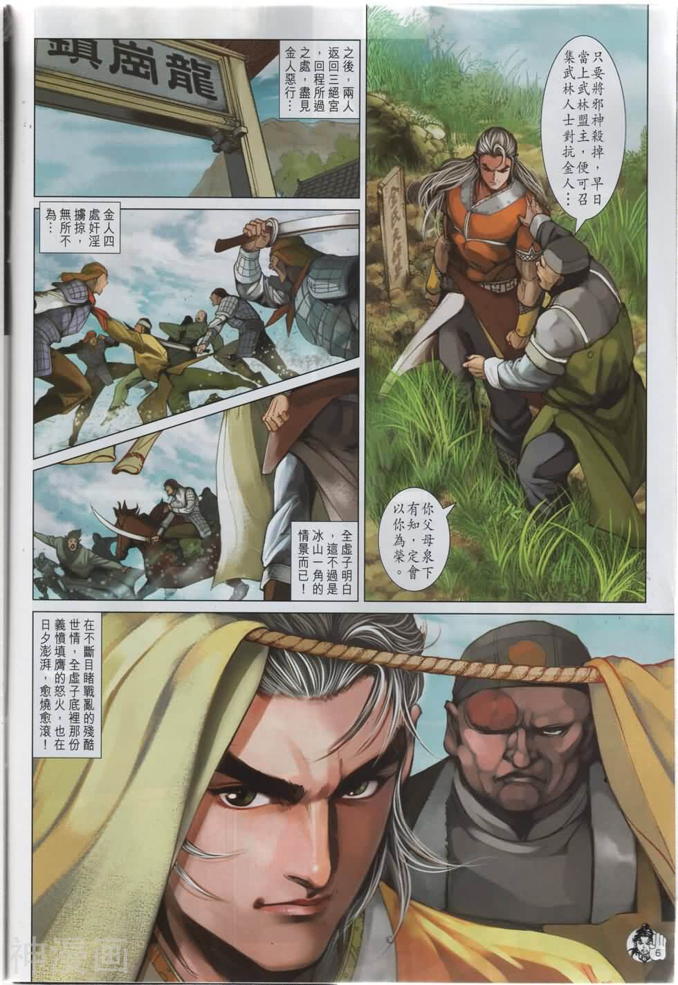 神掌龙剑飞韩漫全集-第46卷 再遇岳飞无删减无遮挡章节图片 