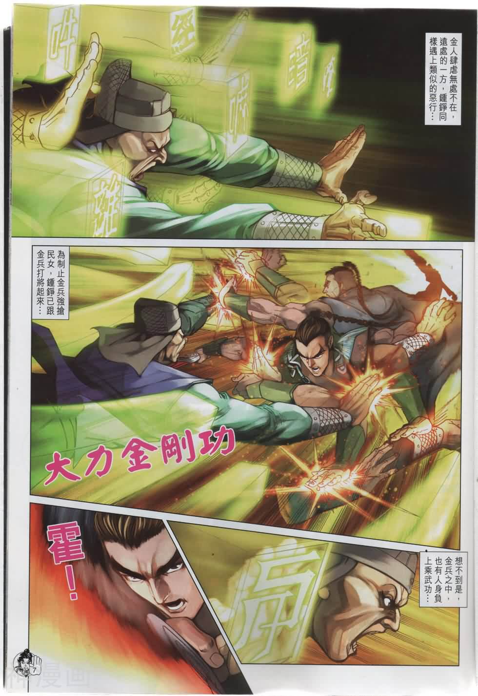 神掌龙剑飞韩漫全集-第46卷 再遇岳飞无删减无遮挡章节图片 