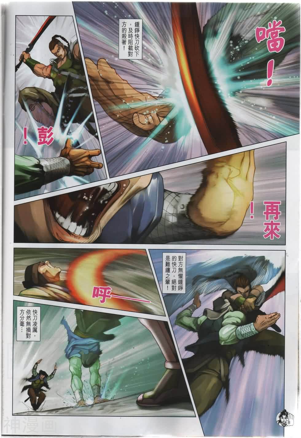 神掌龙剑飞韩漫全集-第46卷 再遇岳飞无删减无遮挡章节图片 