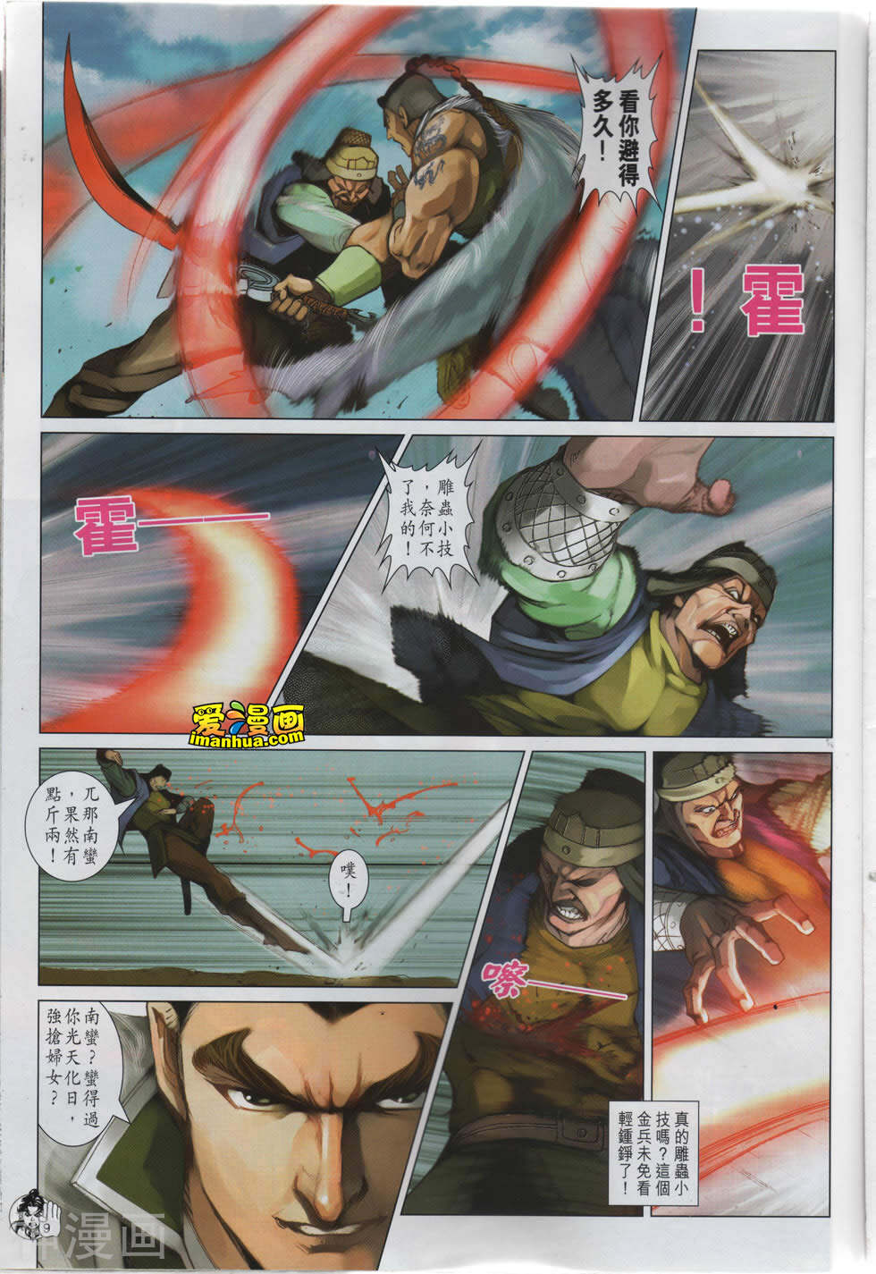 神掌龙剑飞韩漫全集-第46卷 再遇岳飞无删减无遮挡章节图片 