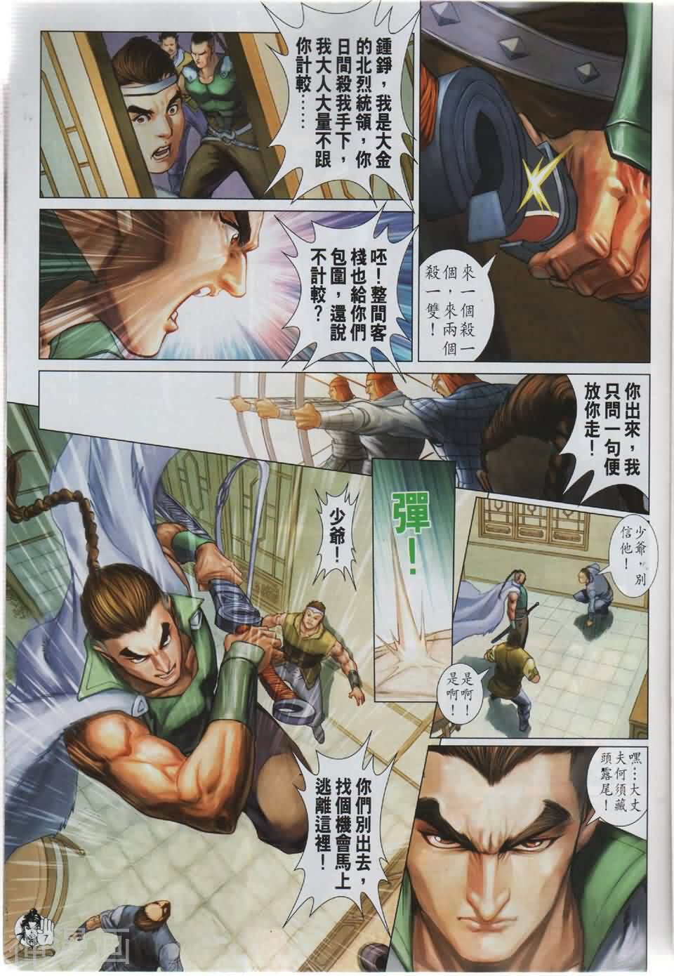 神掌龙剑飞韩漫全集-第48卷 鐘錚落難无删减无遮挡章节图片 