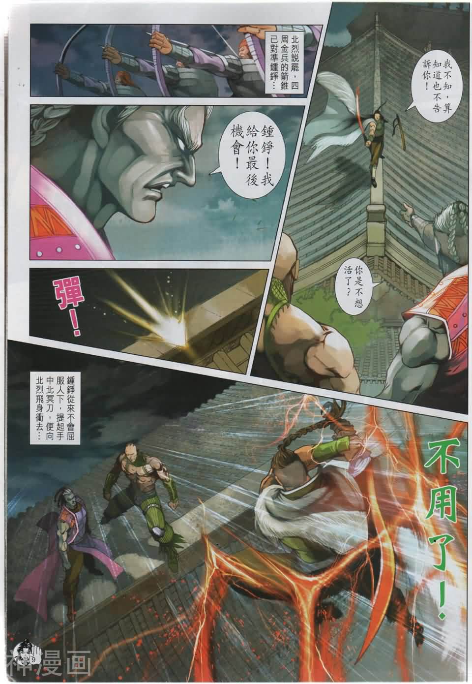 神掌龙剑飞韩漫全集-第48卷 鐘錚落難无删减无遮挡章节图片 