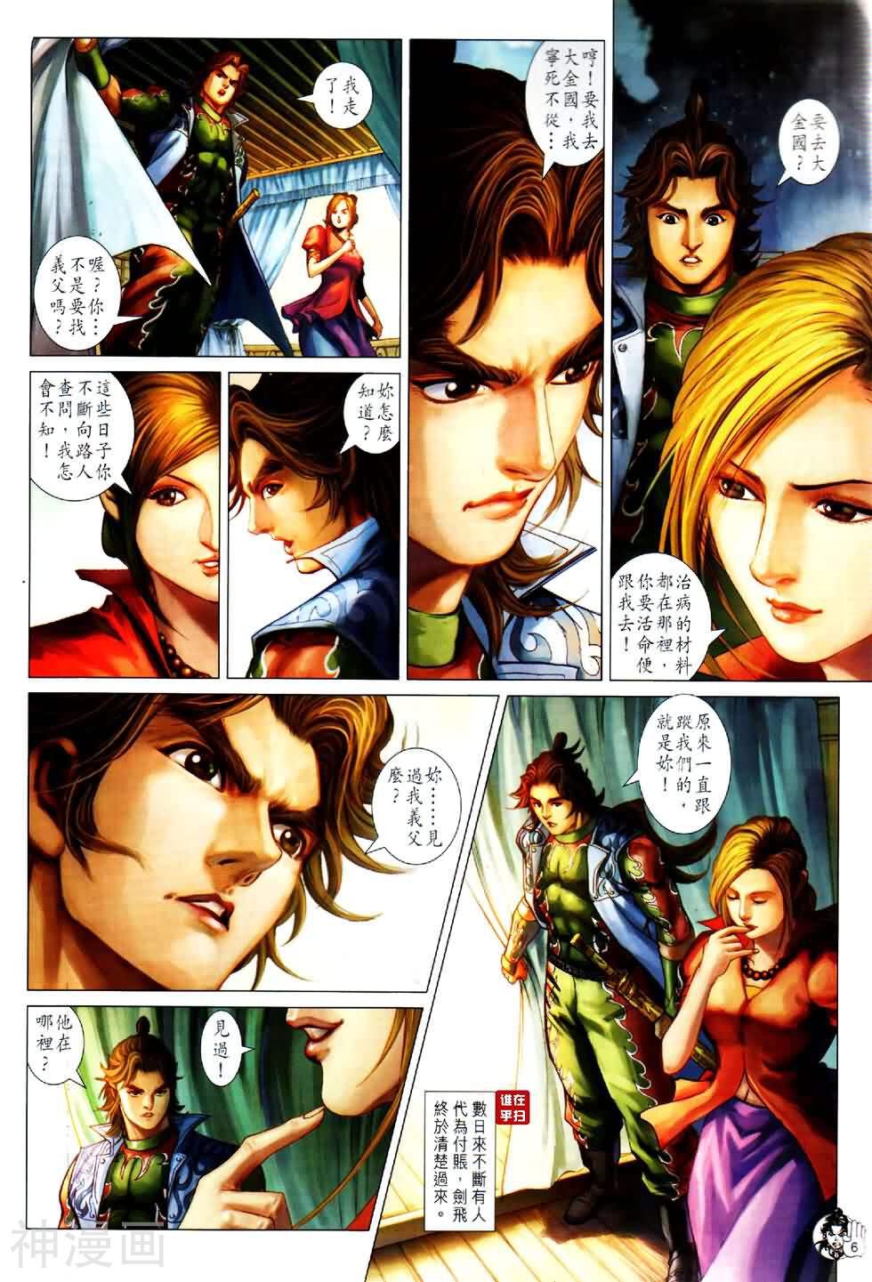 神掌龙剑飞韩漫全集-第49卷 百战雄师无删减无遮挡章节图片 