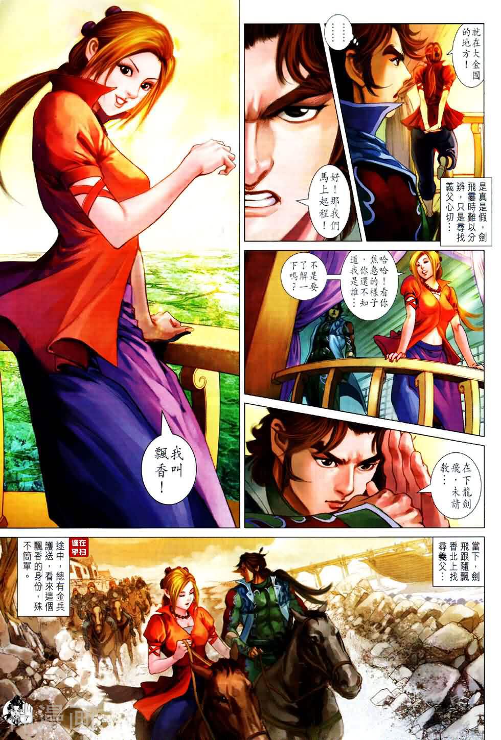神掌龙剑飞韩漫全集-第49卷 百战雄师无删减无遮挡章节图片 