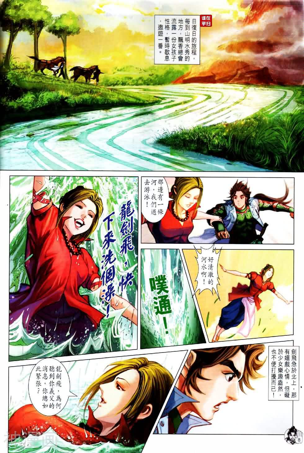神掌龙剑飞韩漫全集-第49卷 百战雄师无删减无遮挡章节图片 
