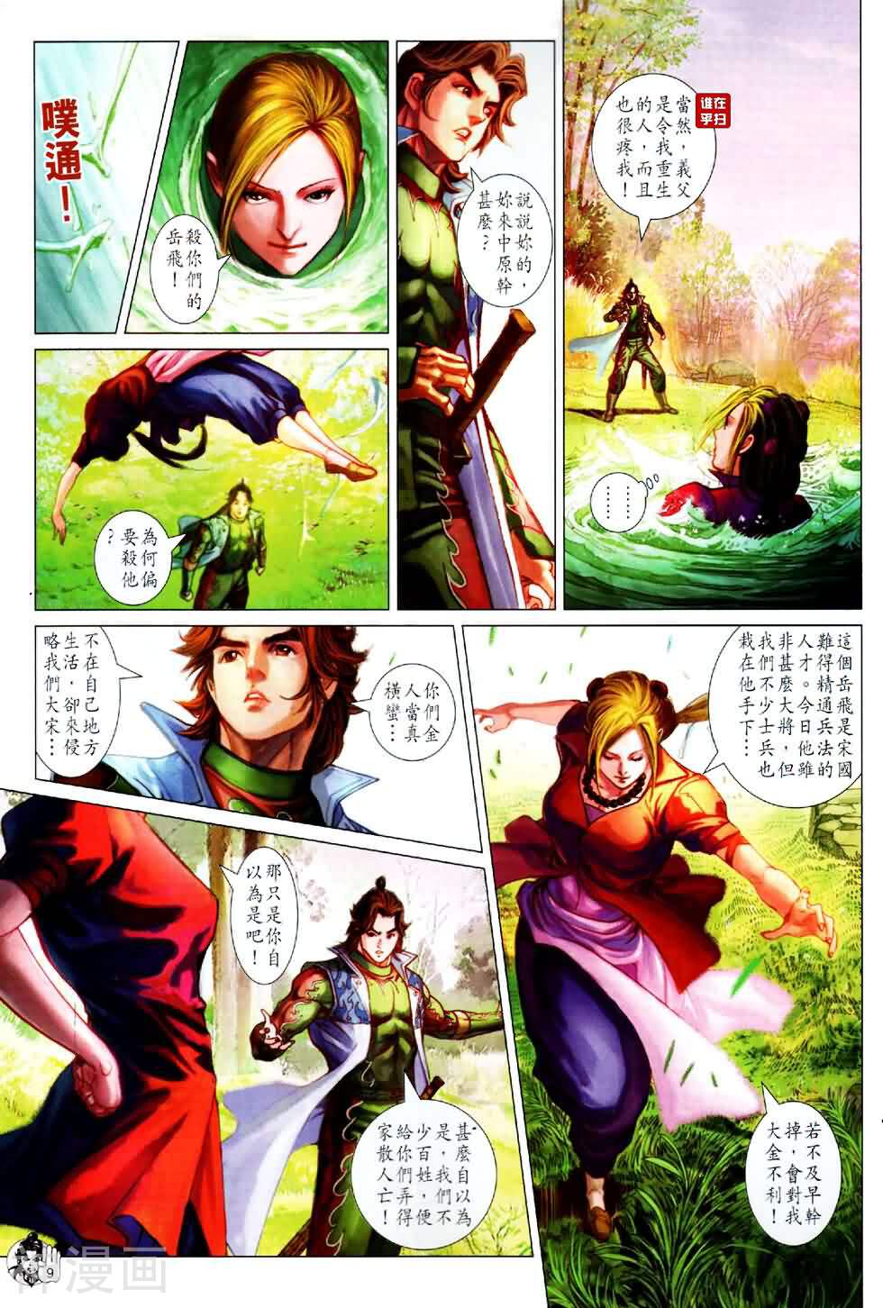 神掌龙剑飞韩漫全集-第49卷 百战雄师无删减无遮挡章节图片 