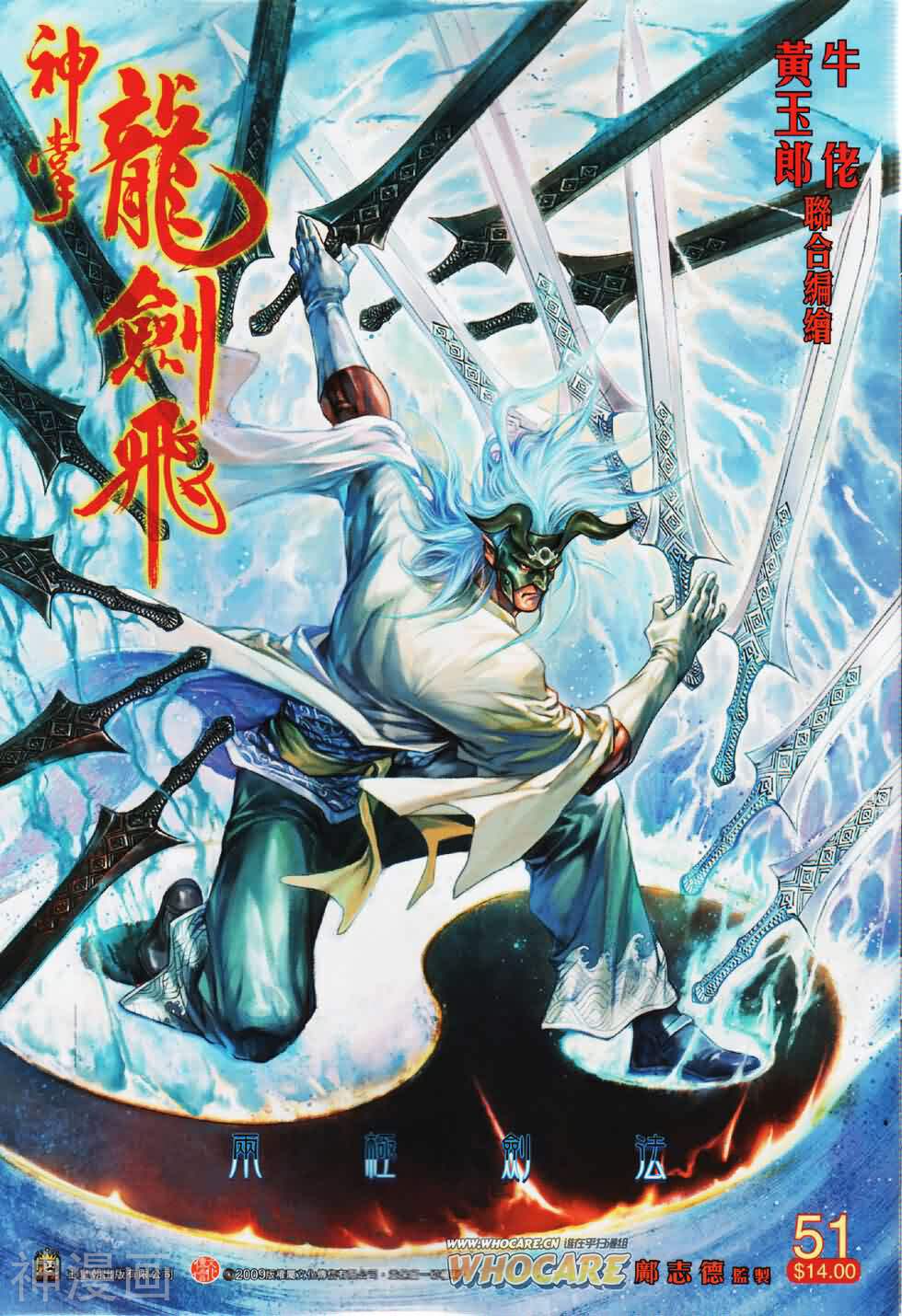 神掌龙剑飞-第51卷 两极剑法全彩韩漫标签