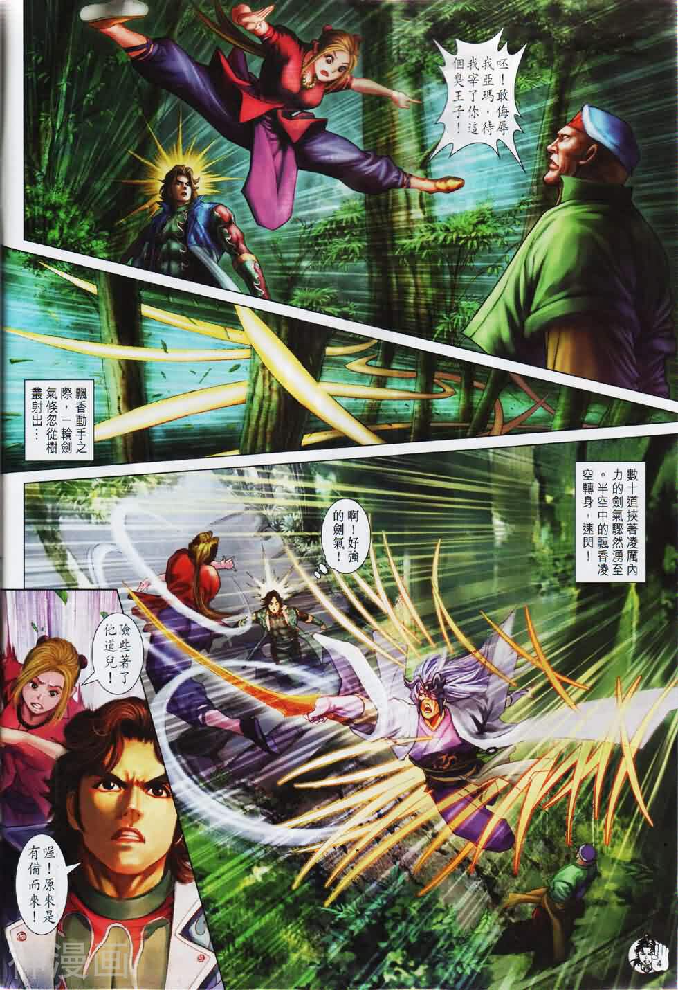 神掌龙剑飞韩漫全集-第51卷 两极剑法无删减无遮挡章节图片 