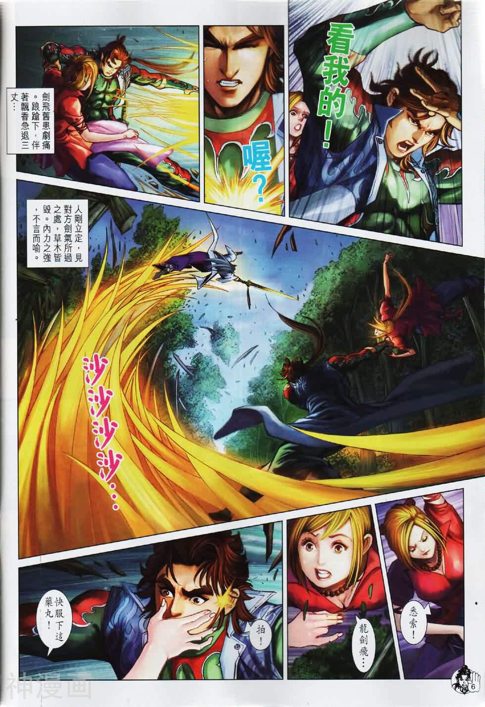 神掌龙剑飞韩漫全集-第51卷 两极剑法无删减无遮挡章节图片 